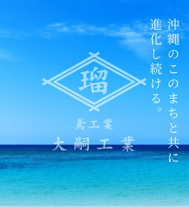 株式会社 大嗣工